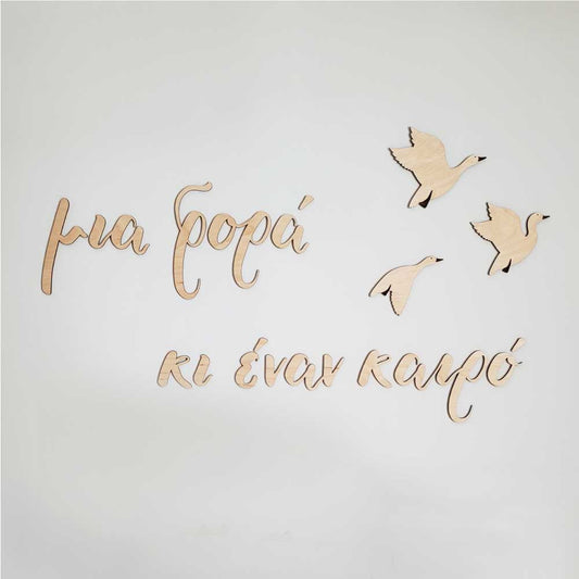 Pastel Kate Ξύλινη Επιγραφή Τοίχου "Μια φορά κι έναν καιρό" με χήνες