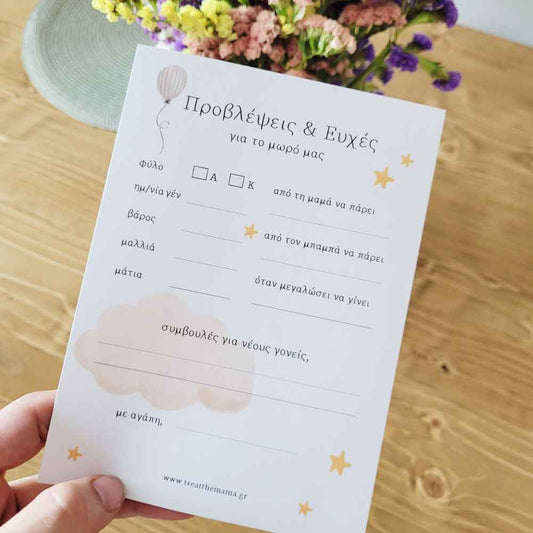 Παιχνίδι για Baby Shower Προβλέψεις & Ευχές Neutral (10 κάρτες)