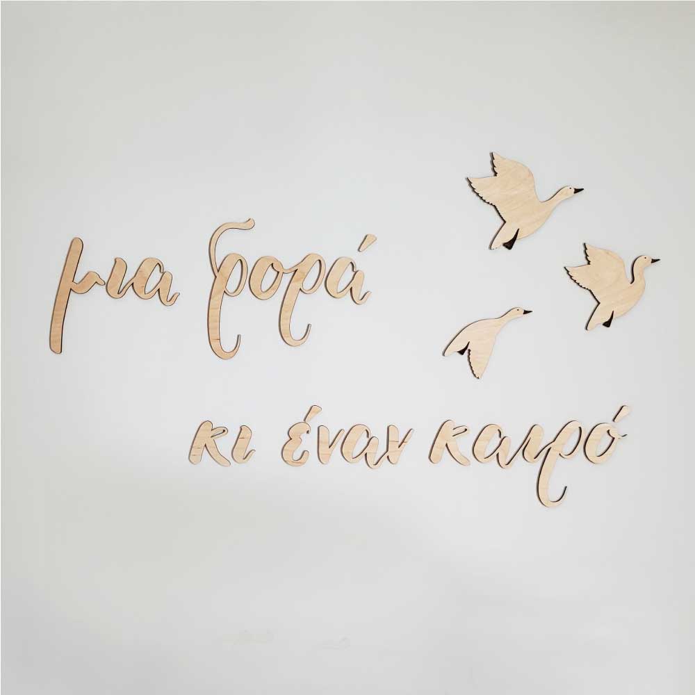 Pastel Kate Ξύλινη Επιγραφή Τοίχου "Μια φορά κι έναν καιρό" με χήνες