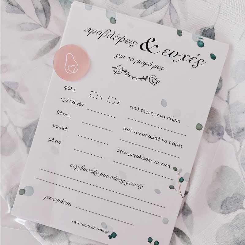 Παιχνίδι για Baby Shower Προβλέψεις & Ευχές (10 κάρτες)