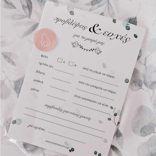 Παιχνίδι για Baby Shower Προβλέψεις & Ευχές (10 κάρτες)