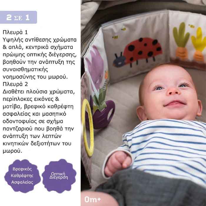 Taf Toys Εκπαιδευτικό Βιβλίο Urban Garden Pram Book